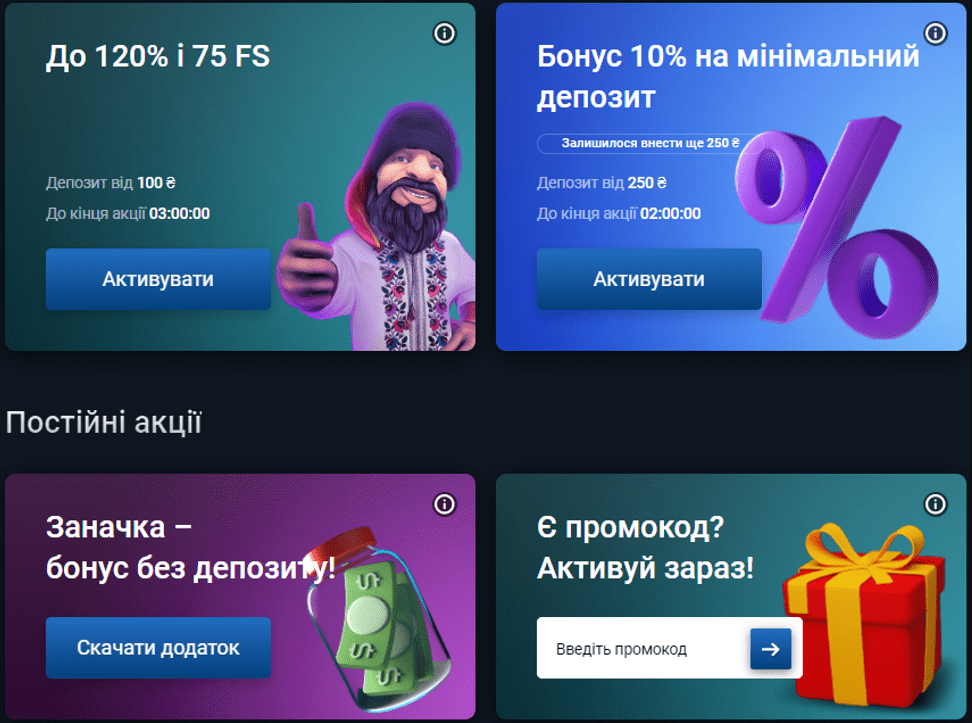 Бонуси Вулкан